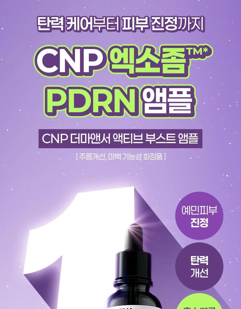 [진정탄력] 차앤박 더마앤서 액티브 부스트 PDRN앰플 30ml 기획 (+15ml 증정) 상세페이지 2